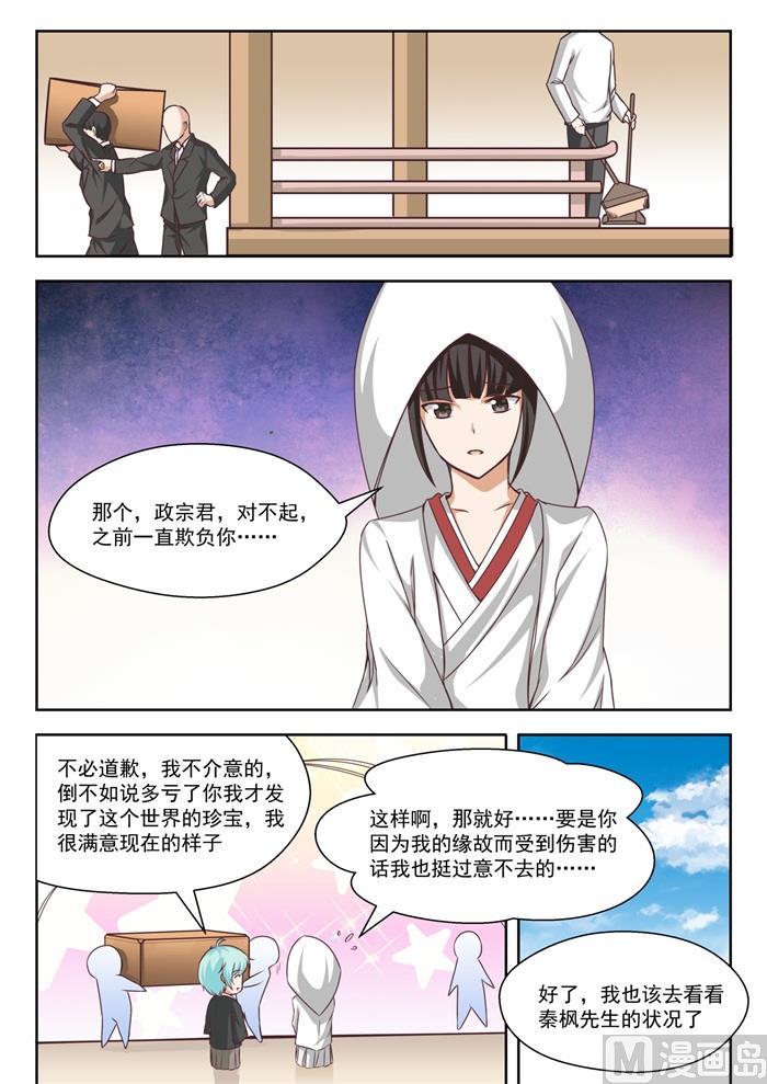 女子学院的男生免费阅读漫画,【229】三十六计1图