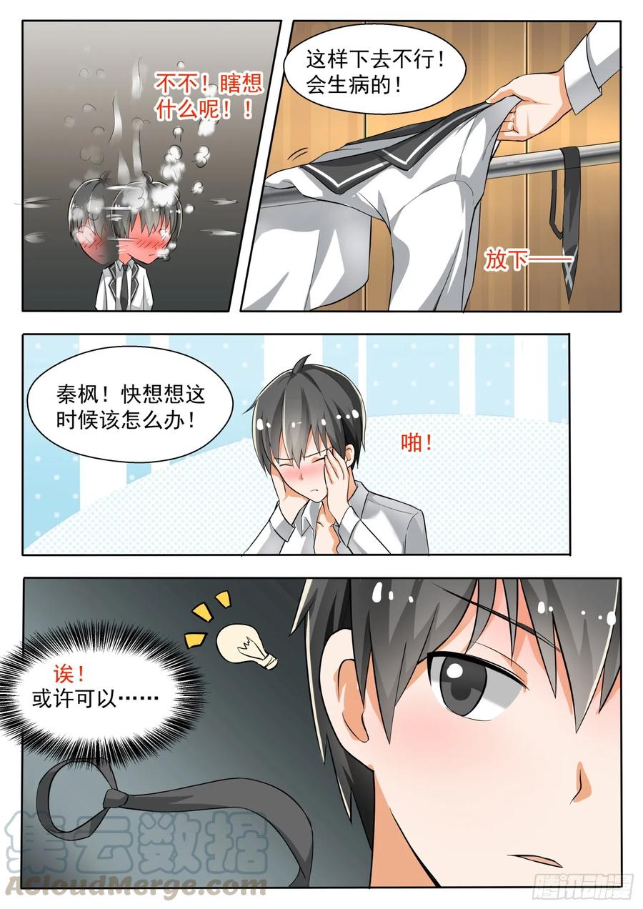 女子学院的男生免费阅读漫画在线看漫画,【136】宾馆开房……？2图