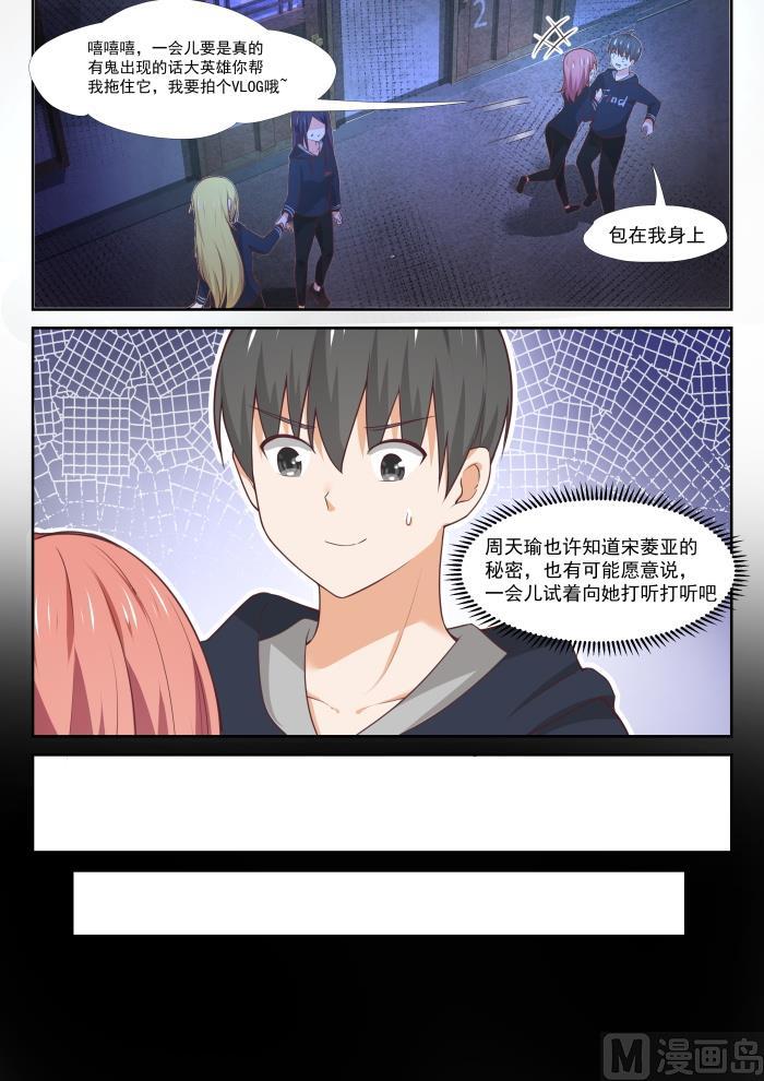 女子学院的男生免费完整版漫画,【370】夜探旧校舍1图