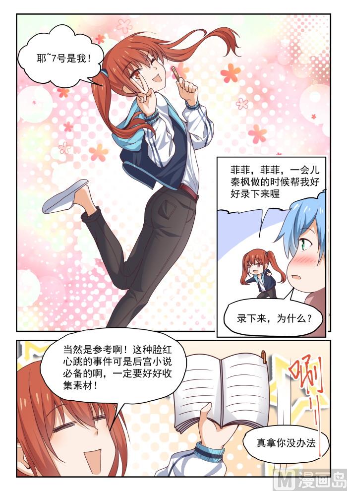 女子学院的男生第74集漫画,【276】大年初四众生相（二）2图