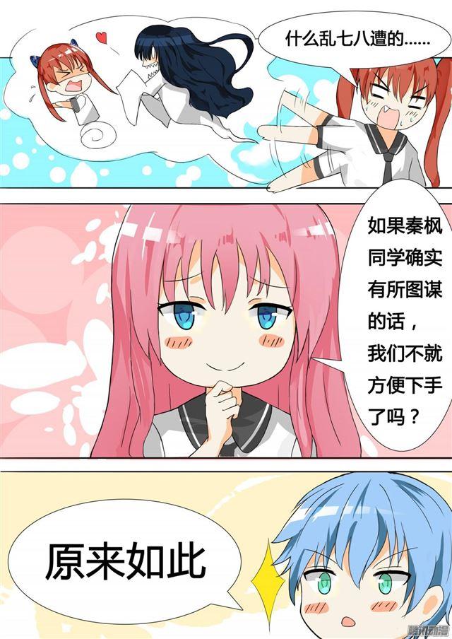 女子学院的男生秦枫漫画,【19】乐极生悲1图