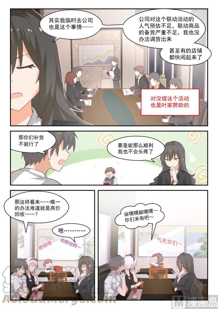 女子学院的男生一口气看完漫画,【444】收买1图