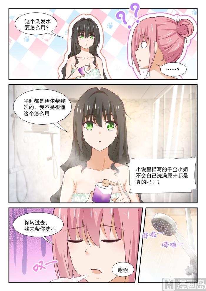 女子学院的男生漫画,【347】按摩前的准备1图