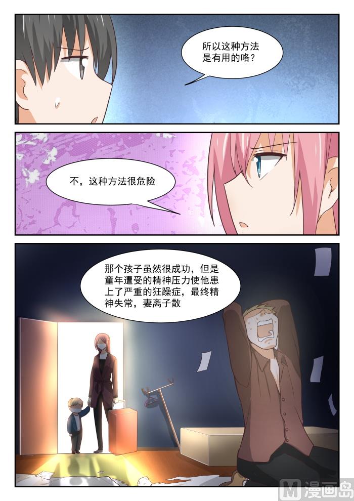 女子学院的男生免费阅读漫画漫画,【336】获得军师1图