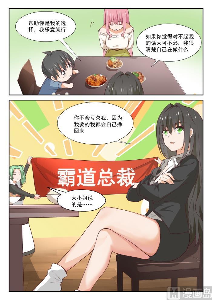 女子学院的男生txt下载漫画,【349】向他学习2图