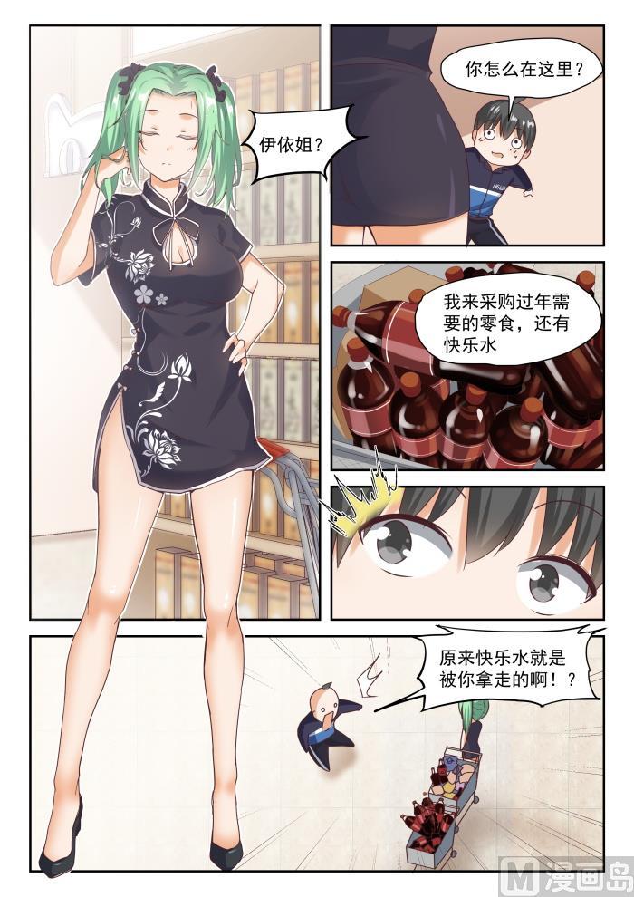 女子学院的男生全集免费观看漫画,【273】大年三十的约定（一）2图