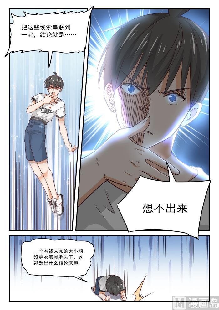 女子学院的男生秦枫漫画,【413】死了死了1图