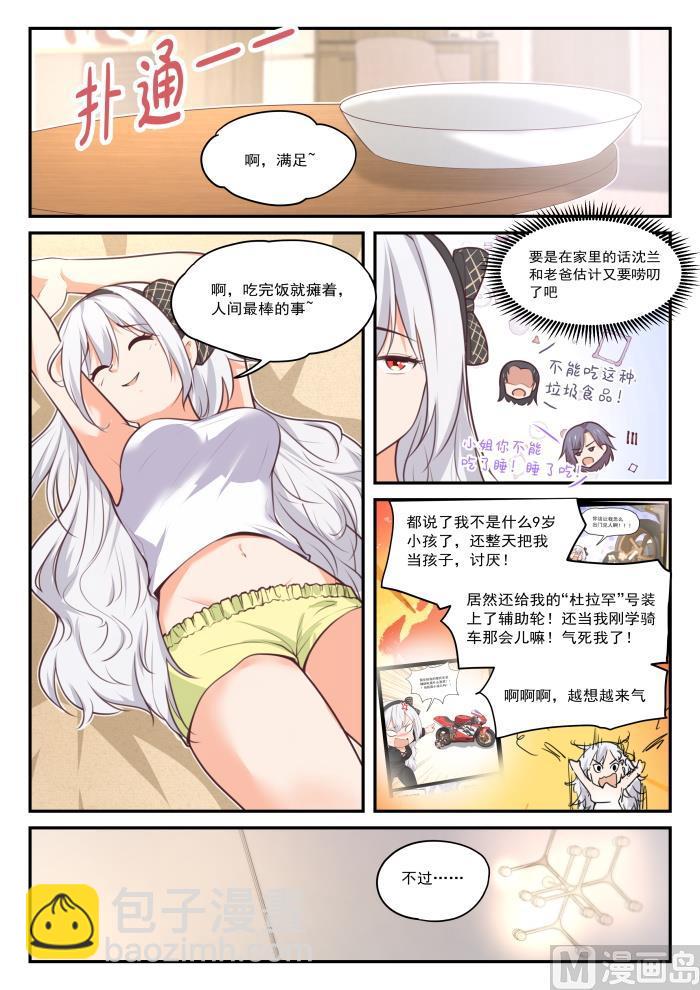 女子学院的男生秦枫漫画,【425】真香？2图