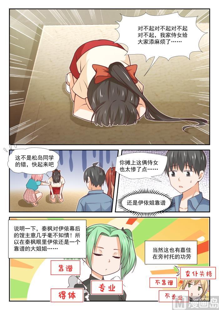 女子学院的男生小说免费漫画,【355】她的朋友很少2图