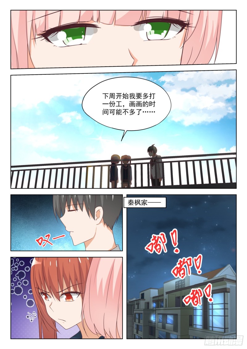 女子学院的男生txt下载漫画,【315】赵莫雅的决心1图