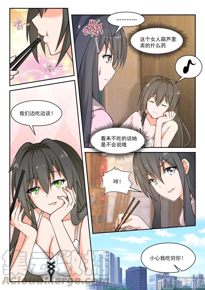 女子学院的男生小说免费阅读漫画,【452】总裁的礼物21图