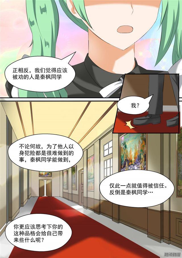 女子学院的男生动漫漫画,【89】同居同居2图