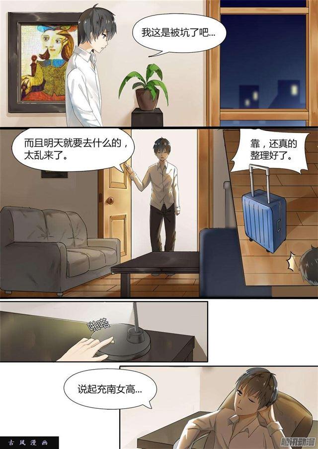 女子学院的男生2漫画,【3】“亲爹亲妈”2图