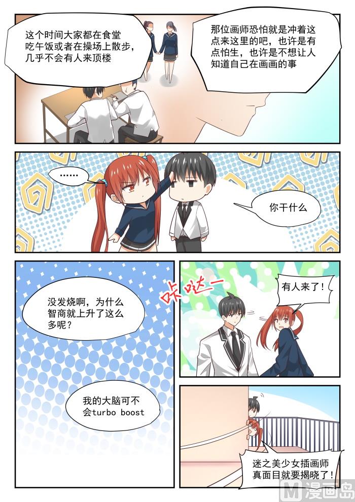 女子学院的男生免费阅读全集下拉式漫画,【314】美少女画师1图