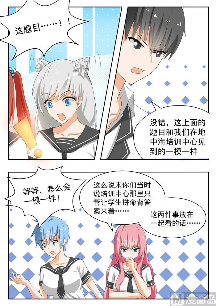 女子学院的男生免费奇漫屋漫画,【159】揭露作弊2图