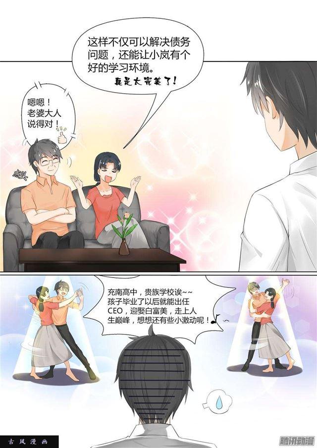 女子学院的男生漫画,【3】“亲爹亲妈”1图