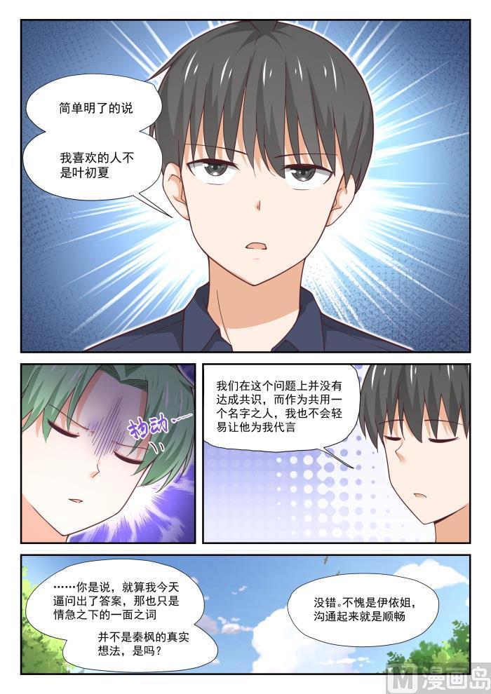 女子学院的男生第74集漫画,【384】谈判1图