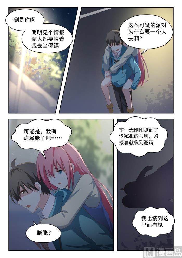 女子学院的男生小说免费阅读漫画,【194】夜路漫谈1图