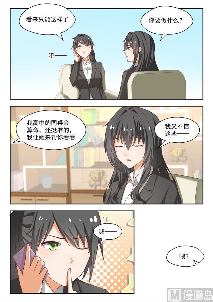 女子学院的男生txt下载漫画,【212】小雪一下你就知道1图