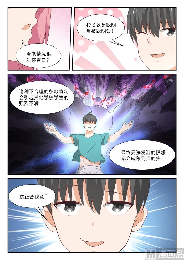 女子学院的男生txt下载漫画,【332】矛盾的秦枫2图