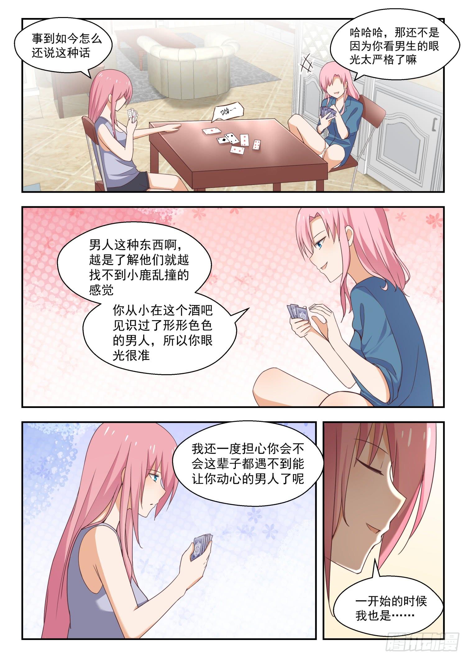 女子学院的男生第74集漫画,【261】各方复盘1图