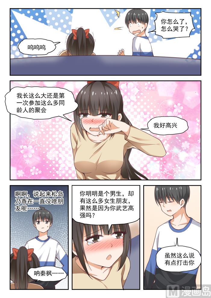 女子学院的男生漫画全集免费漫画,【278】大年初四众生相（四）2图