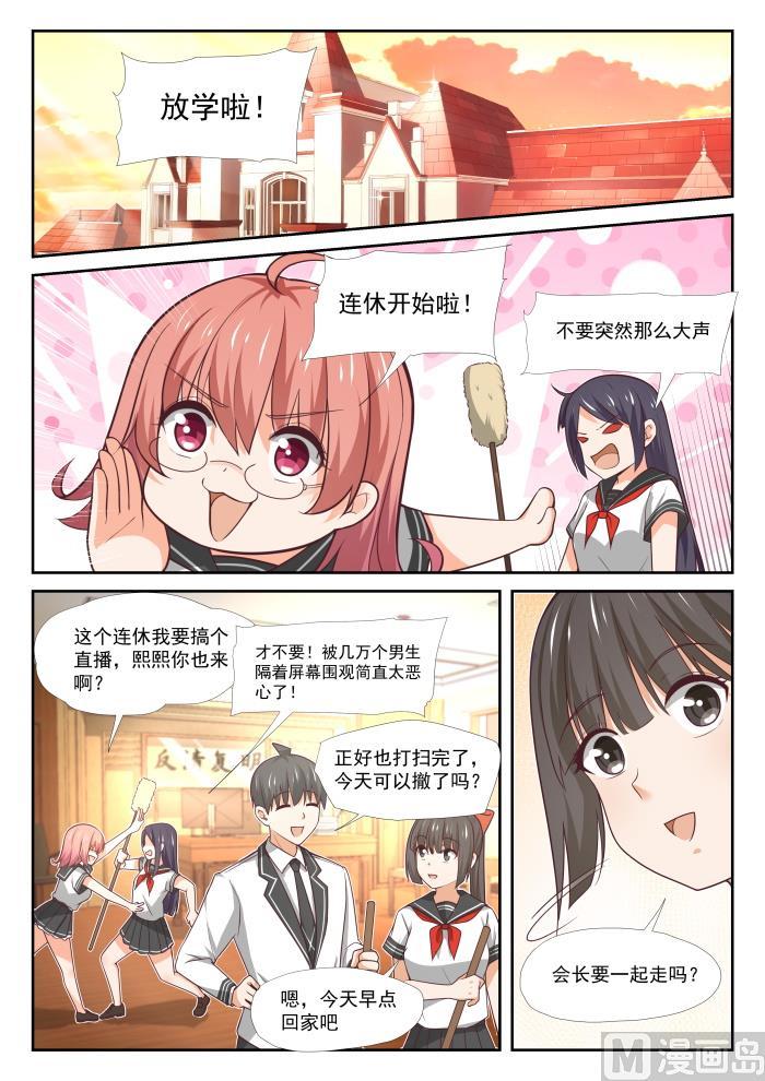 女子学院的男生秦枫漫画,【375】墨菲定律2图