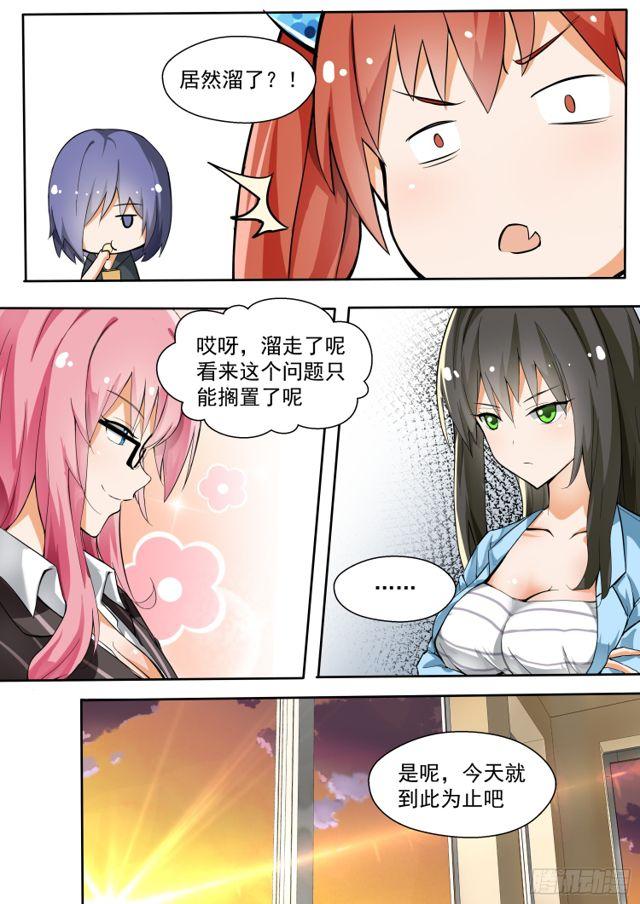 女子学院的男生动漫全集漫画,【129】修罗场的应对方法一1图