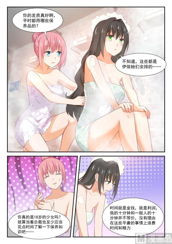 女子学院的男生漫画,【347】按摩前的准备2图