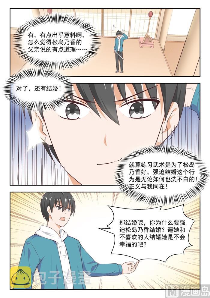 女子学院的男生免费阅读 视频完整漫画,【227】出乎意料1图