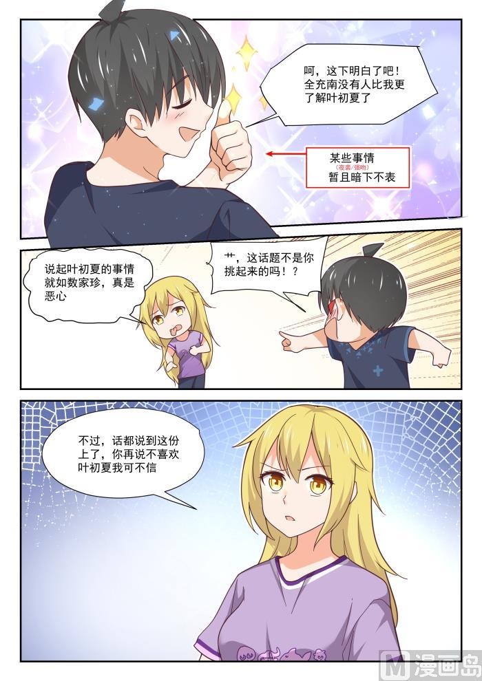 女子学院的男生小说免费阅读漫画,【391】上楼上楼1图