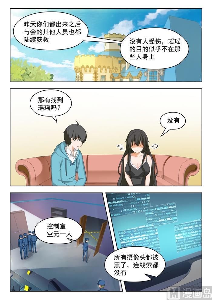 女子学院的男生免费阅读漫画在线看漫画,【204】叶夫人2图