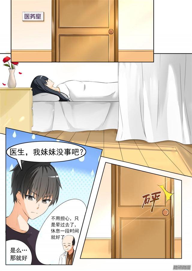 女子学院的男生免费阅读 视频完整漫画,【51】不要招惹妹控2图