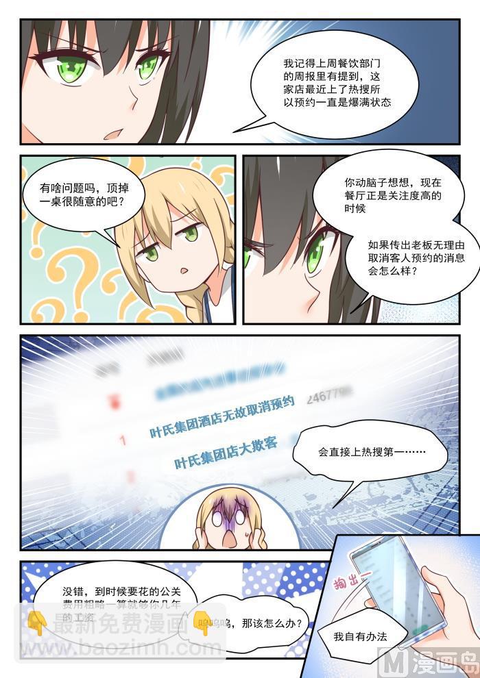 女子学院的男生txt下载漫画,【403】秘密潜入2图