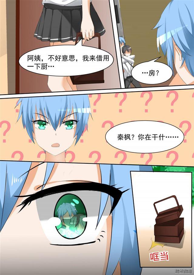 女子学院的男生动漫版漫画,【102】哥哥？1图