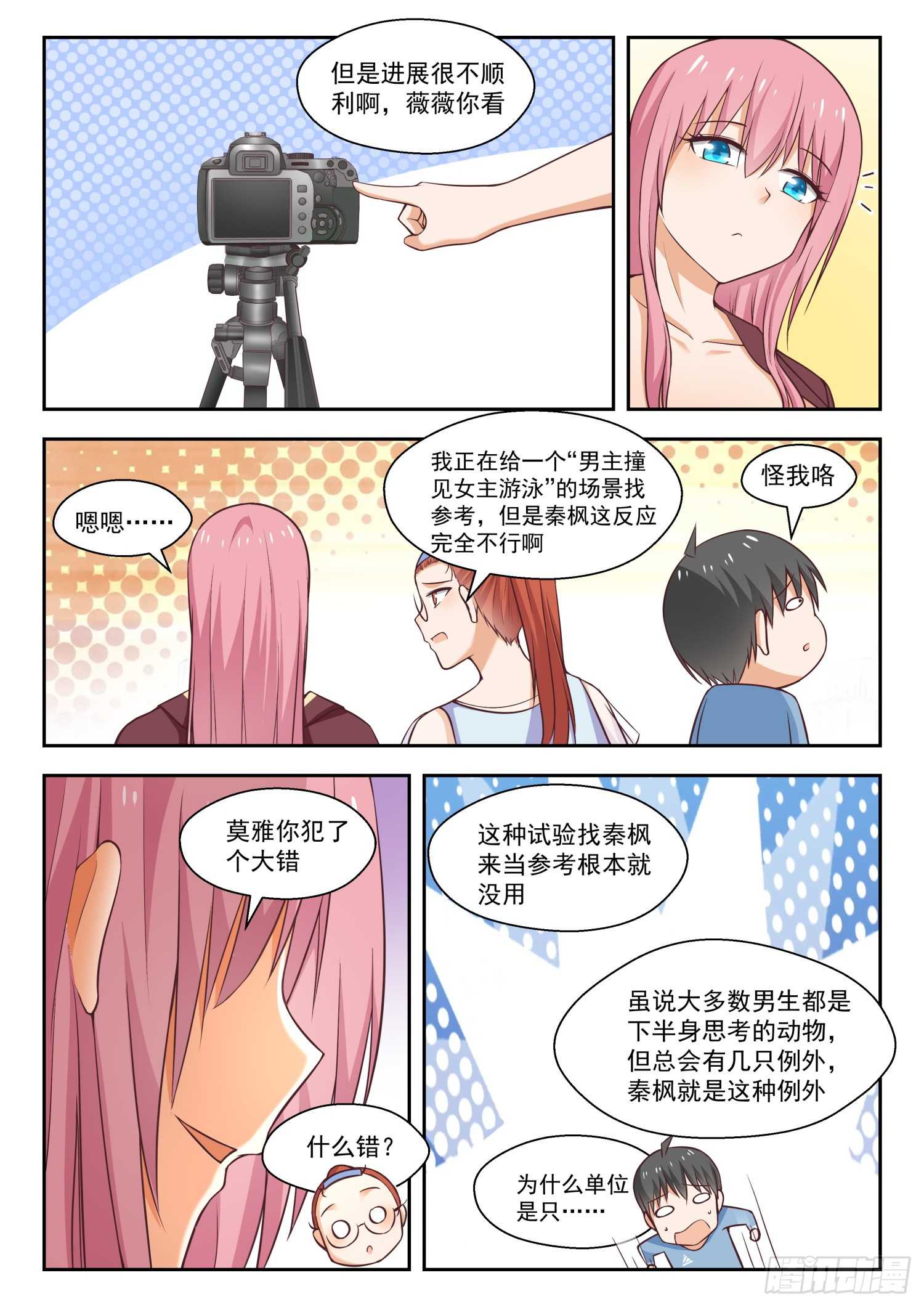 女子学院的男生免费奇漫屋漫画,【259】第一次试验1图