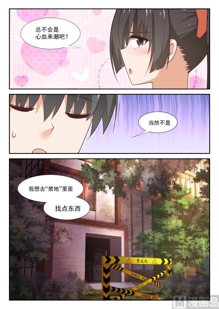 女子学院的男生第二季漫画,【359】秦枫的请求1图