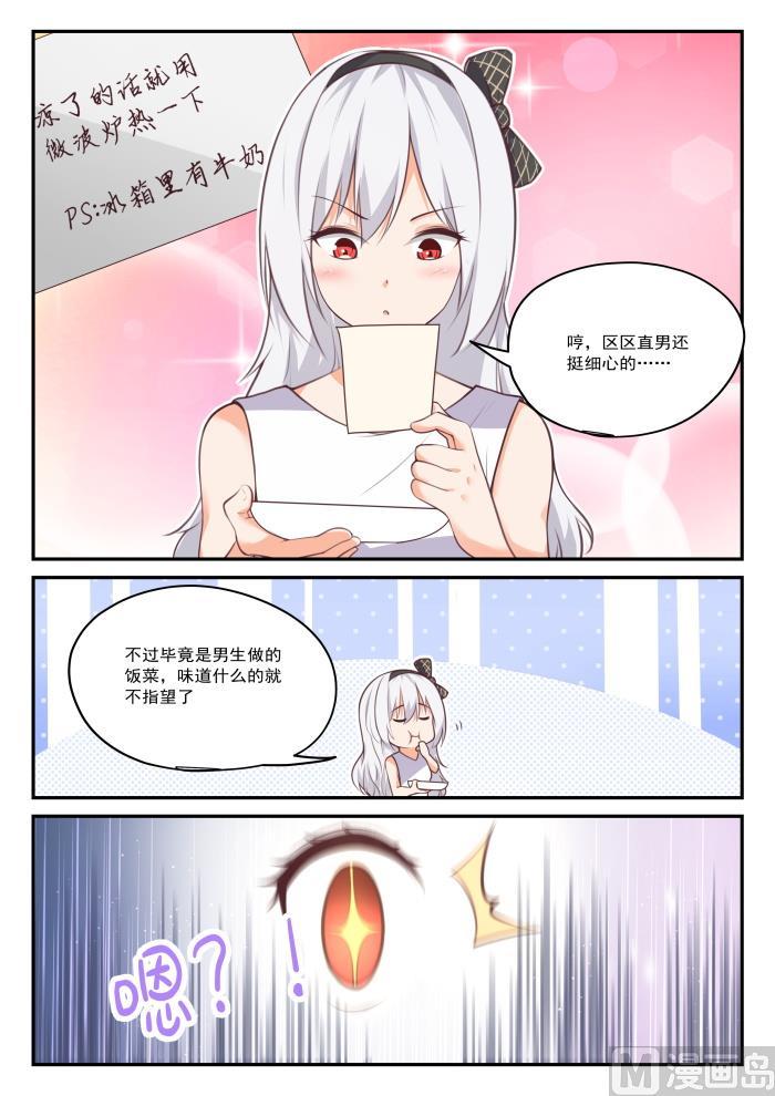 女子学院的男生真人版漫画,【425】真香？2图