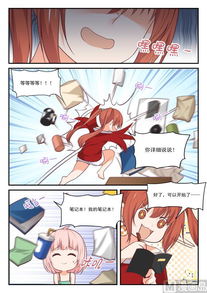 女子学院的男生免费阅读漫画在线看漫画,【429】另有目的的出走2图