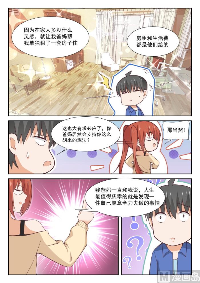 女子学院的男生免费下拉式6漫画漫画,【342】邻居与邻居2图