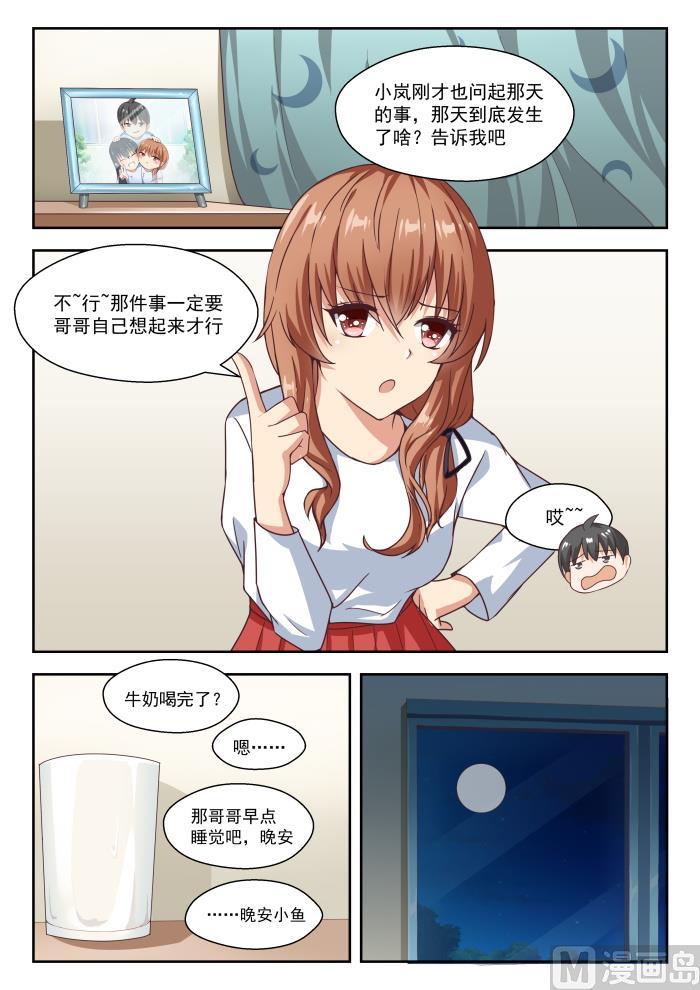 女子学院的男生真人版漫画,【244】不为人知的夜晚1图