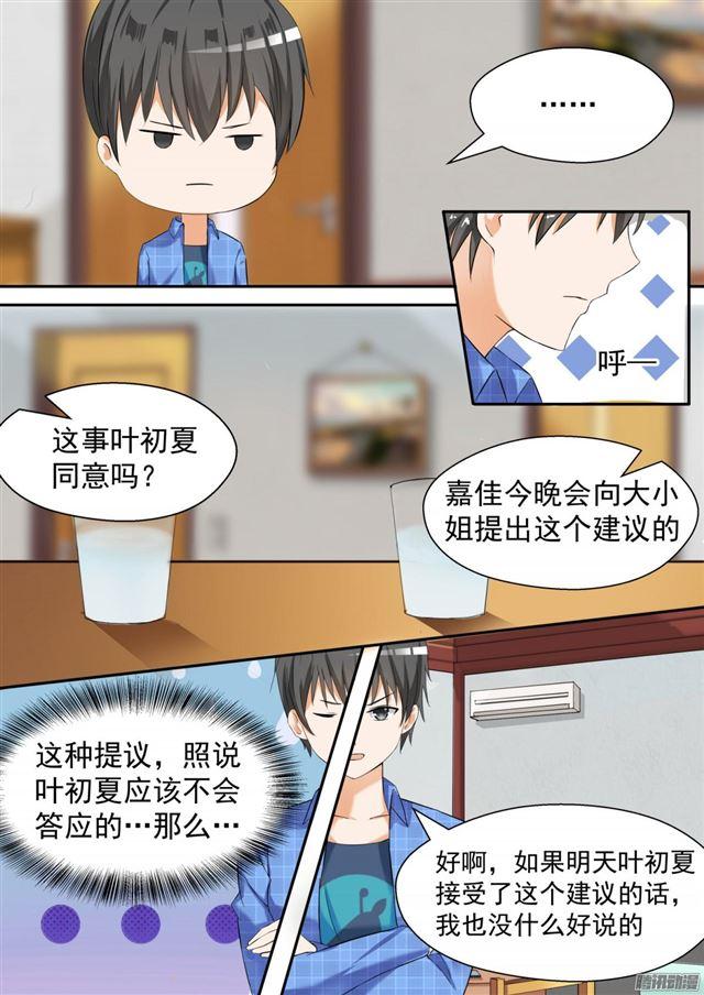 女子学院的男生小说漫画,【80】要同居了1图