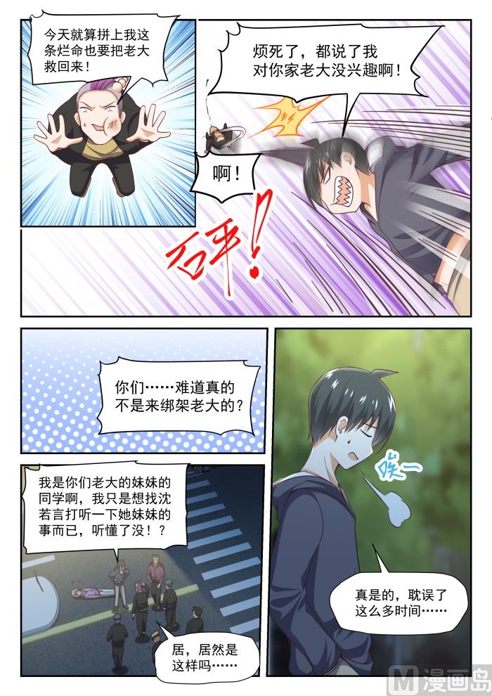 女子学院的男生视频全集漫画,【292】分头救援2图