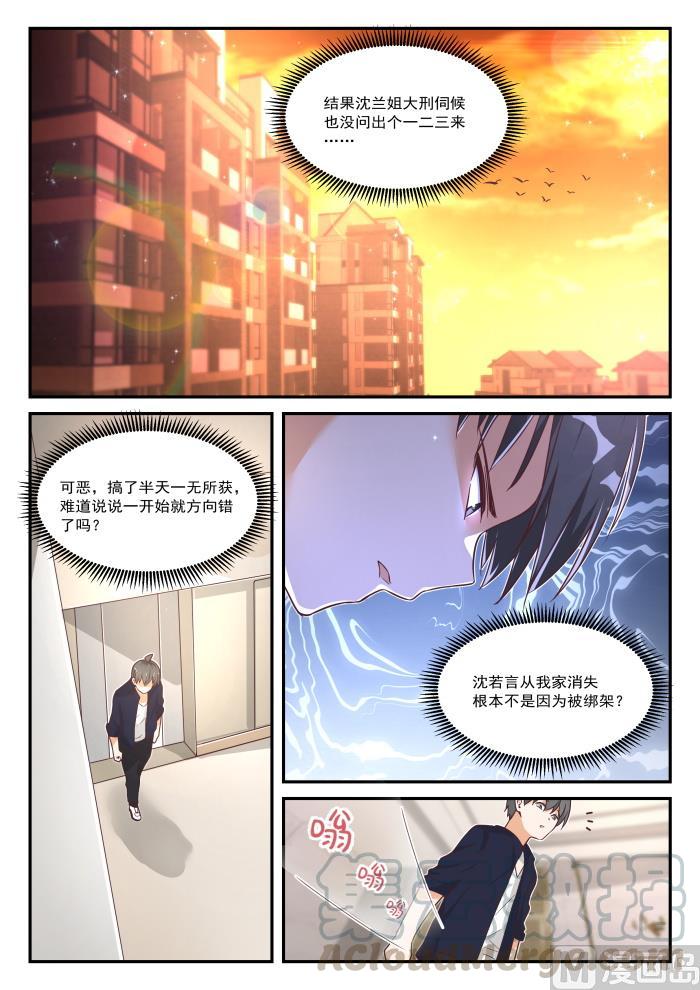 女子学院的男生一口气看完漫画,【424】无能狂怒1图