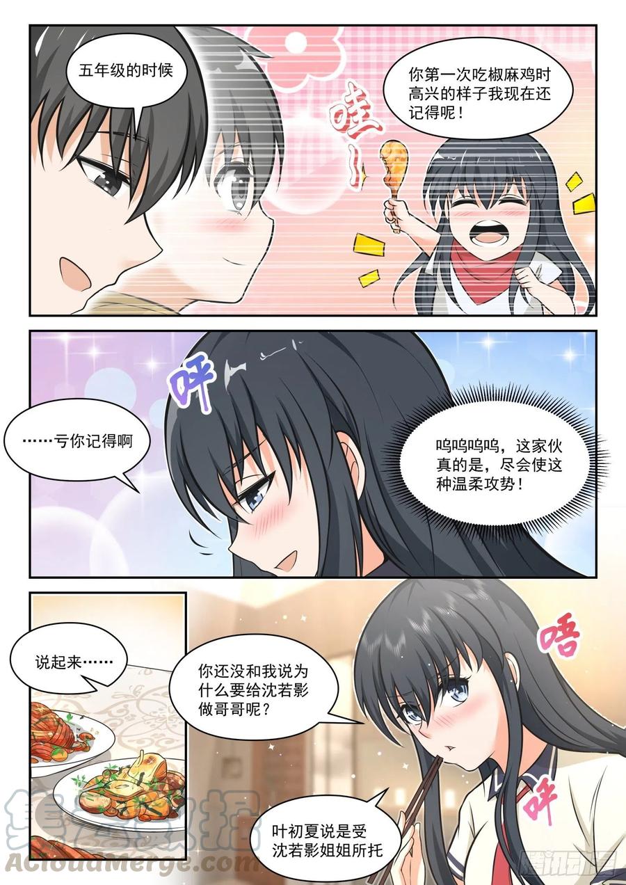 女子学院的男生小说漫画,【457】总裁的礼物71图