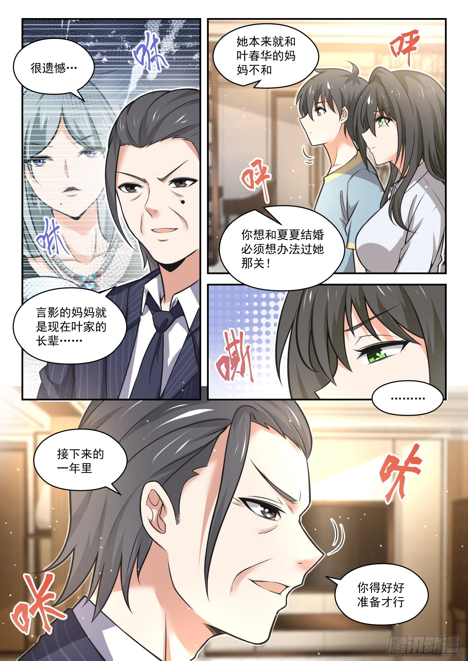 女子学院的男生免费阅读全集下拉式漫画,【472】长辈的青春51图