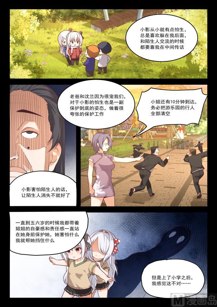 女子学院的男生免费下拉式6漫画漫画,【430】喂，她在我家2图