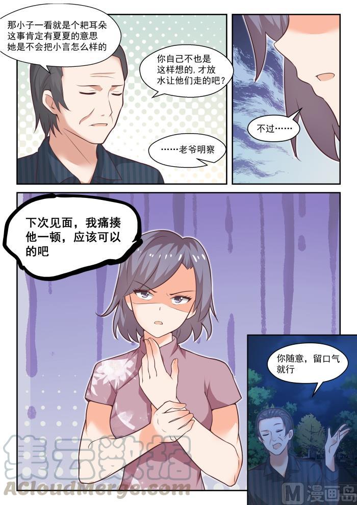 女子学院的男生免费完整版漫画,【441】世事难料2图