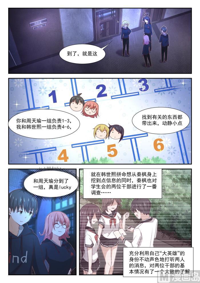 女子学院的男生免费完整版漫画,【370】夜探旧校舍1图