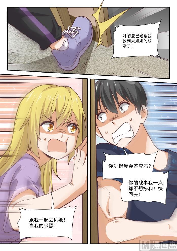 女子学院的男生视频全集漫画,【385】登门致谢2图